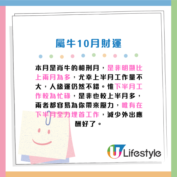 蘇民峰10月生肖運程｜屬O工作量下降 收入減少！4生肖留意腸胃問題！建議單身人士咁做脫單...