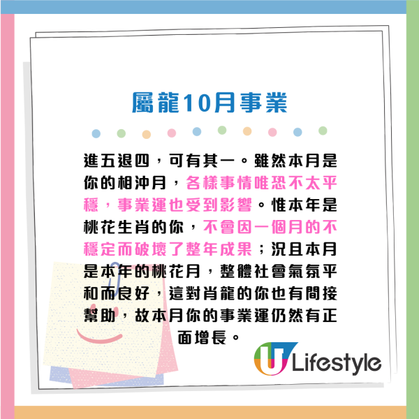 蘇民峰10月生肖運程｜屬O工作量下降 收入減少！4生肖留意腸胃問題！建議單身人士咁做脫單...
