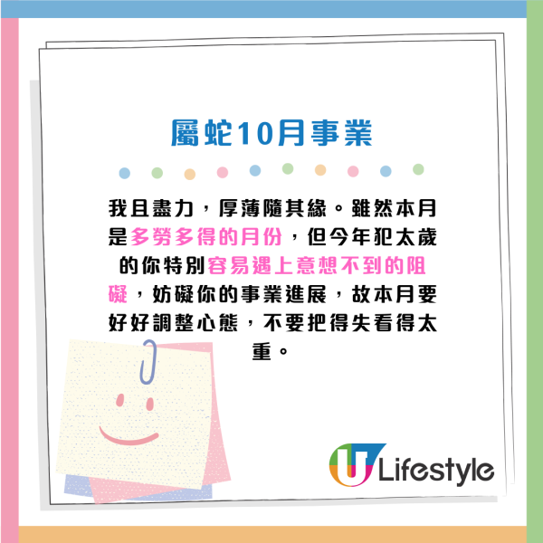 蘇民峰10月生肖運程｜屬O工作量下降 收入減少！4生肖留意腸胃問題！建議單身人士咁做脫單...
