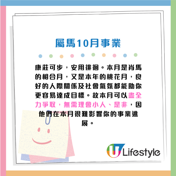 蘇民峰10月生肖運程｜屬O工作量下降 收入減少！4生肖留意腸胃問題！建議單身人士咁做脫單...
