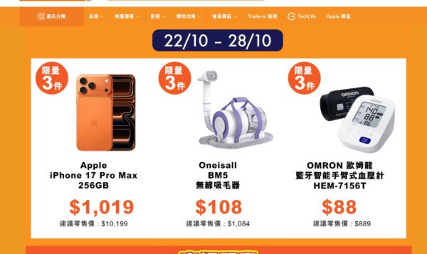 Get iPhone 17 Pro Max for $1,019. Headphones and home appliances are available at 10% off in limited edition online store.