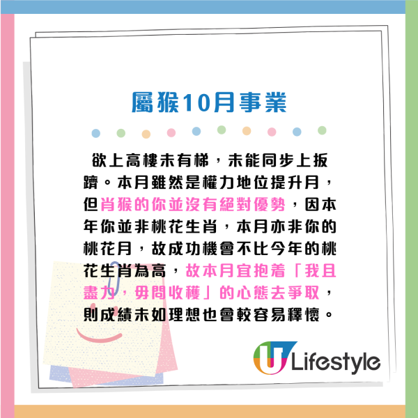 蘇民峰10月生肖運程｜屬O工作量下降 收入減少！4生肖留意腸胃問題！建議單身人士咁做脫單...