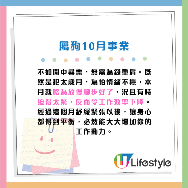 蘇民峰10月生肖運程｜屬O工作量下降 收入減少！4生肖留意腸胃問題！建議單身人士咁做脫單...