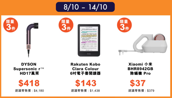 $1019入手iPhone 17 Pro Max 網店耳機家電限量劈價1折起