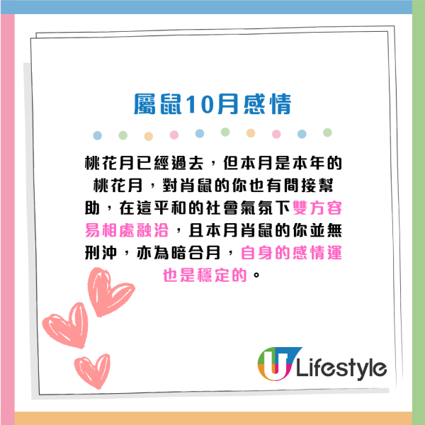 蘇民峰10月生肖運程｜屬O工作量下降 收入減少！4生肖留意腸胃問題！建議單身人士咁做脫單...