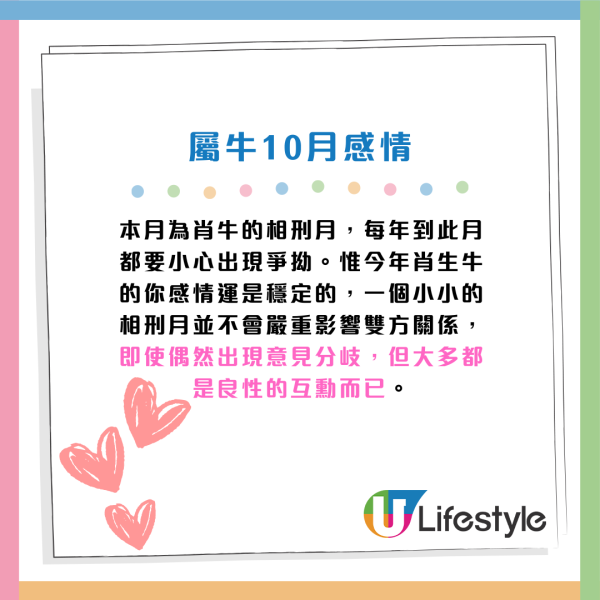蘇民峰10月生肖運程｜屬O工作量下降 收入減少！4生肖留意腸胃問題！建議單身人士咁做脫單...