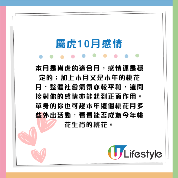 蘇民峰10月生肖運程｜屬O工作量下降 收入減少！4生肖留意腸胃問題！建議單身人士咁做脫單...