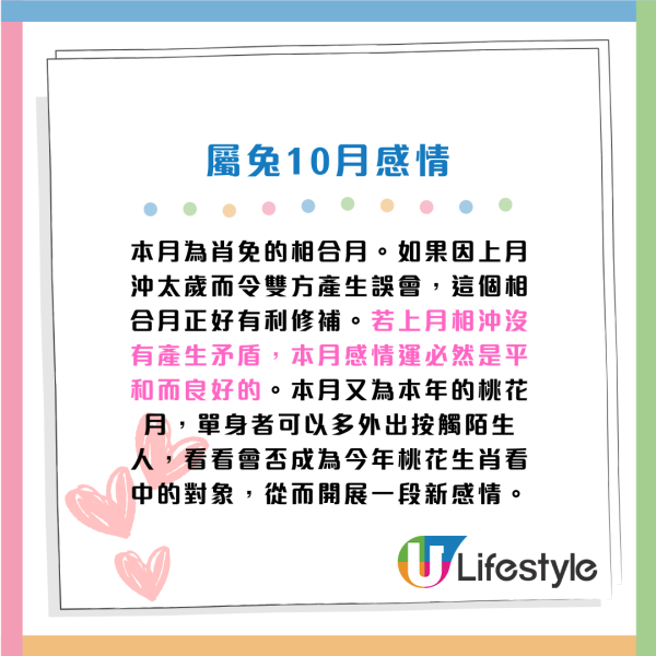 蘇民峰10月生肖運程｜屬O工作量下降 收入減少！4生肖留意腸胃問題！建議單身人士咁做脫單...