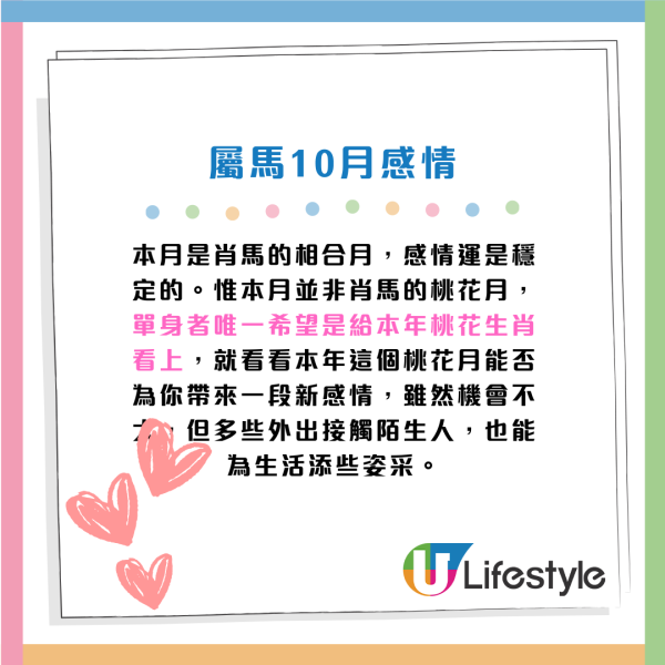 蘇民峰10月生肖運程｜屬O工作量下降 收入減少！4生肖留意腸胃問題！建議單身人士咁做脫單...
