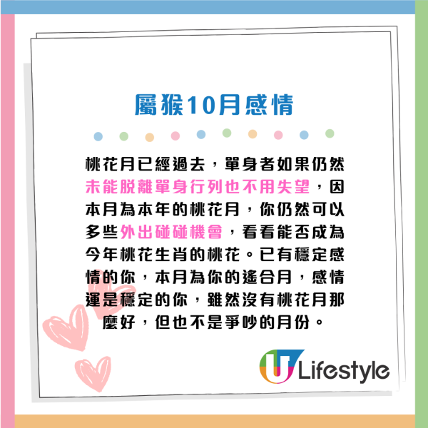 蘇民峰10月生肖運程｜屬O工作量下降 收入減少！4生肖留意腸胃問題！建議單身人士咁做脫單...