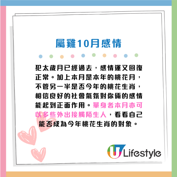 蘇民峰10月生肖運程｜屬O工作量下降 收入減少！4生肖留意腸胃問題！建議單身人士咁做脫單...
