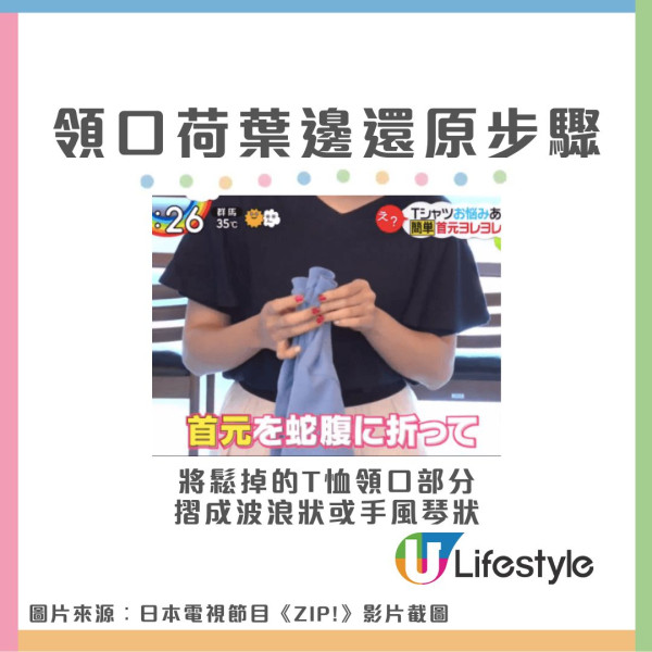 衣服變形怎麼辦？日本達人教1招荷葉邊衣領還原變新淨 肩膀位凸起/晾衫變形都解決到！