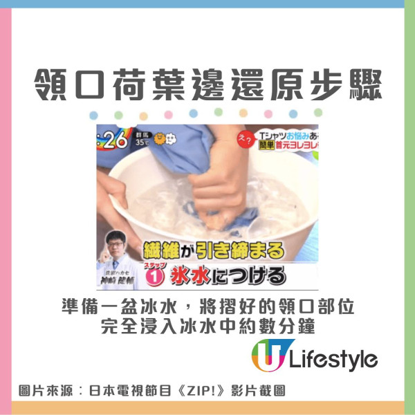 衣服變形怎麼辦？日本達人教1招荷葉邊衣領還原變新淨 肩膀位凸起/晾衫變形都解決到！