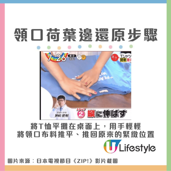 衣服變形怎麼辦？日本達人教1招荷葉邊衣領還原變新淨 肩膀位凸起/晾衫變形都解決到！