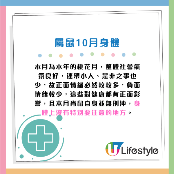 蘇民峰10月生肖運程｜屬O工作量下降 收入減少！4生肖留意腸胃問題！建議單身人士咁做脫單...