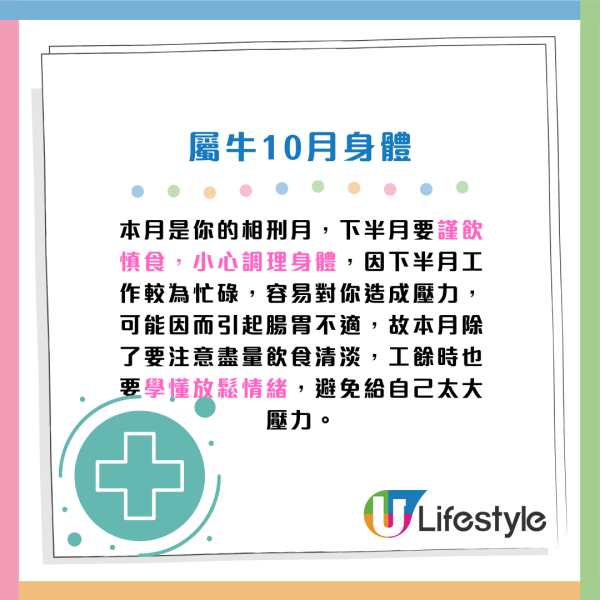 蘇民峰10月生肖運程｜屬O工作量下降 收入減少！4生肖留意腸胃問題！建議單身人士咁做脫單...