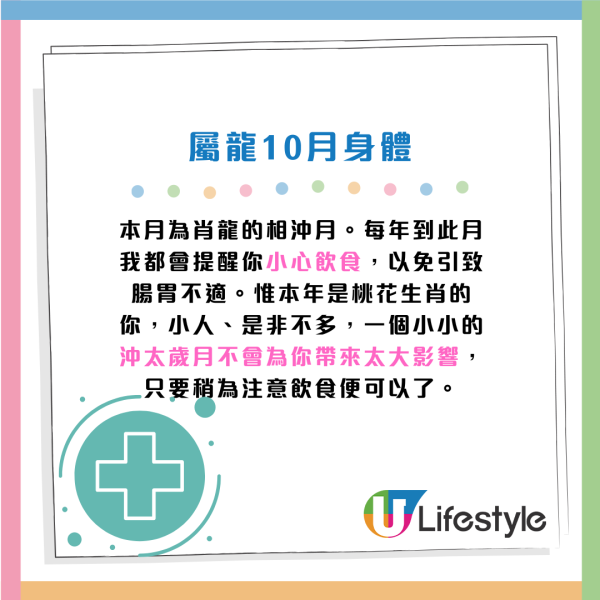 蘇民峰10月生肖運程｜屬O工作量下降 收入減少！4生肖留意腸胃問題！建議單身人士咁做脫單...