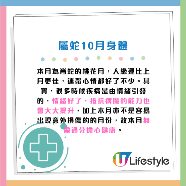 蘇民峰10月生肖運程｜屬O工作量下降 收入減少！4生肖留意腸胃問題！建議單身人士咁做脫單...