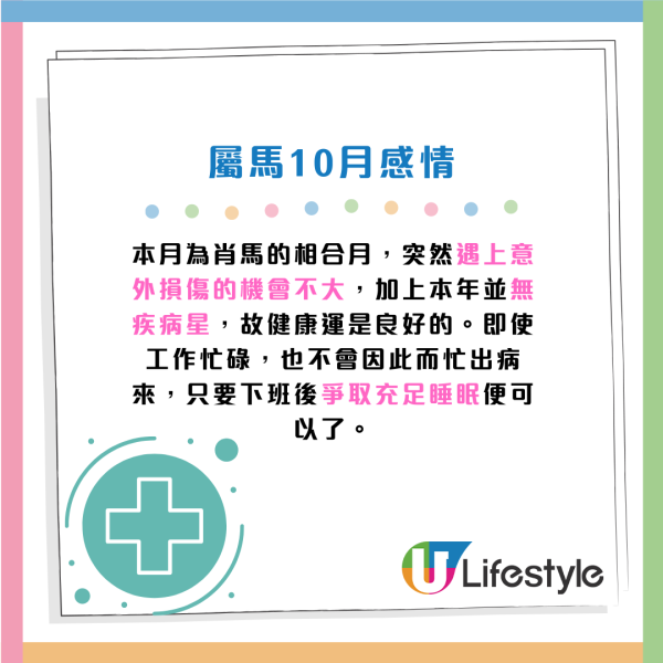 蘇民峰10月生肖運程｜屬O工作量下降 收入減少！4生肖留意腸胃問題！建議單身人士咁做脫單...