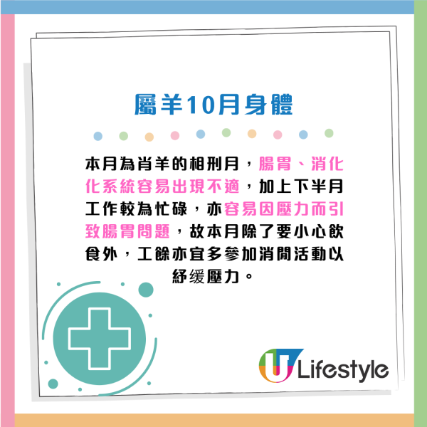 蘇民峰10月生肖運程｜屬O工作量下降 收入減少！4生肖留意腸胃問題！建議單身人士咁做脫單...