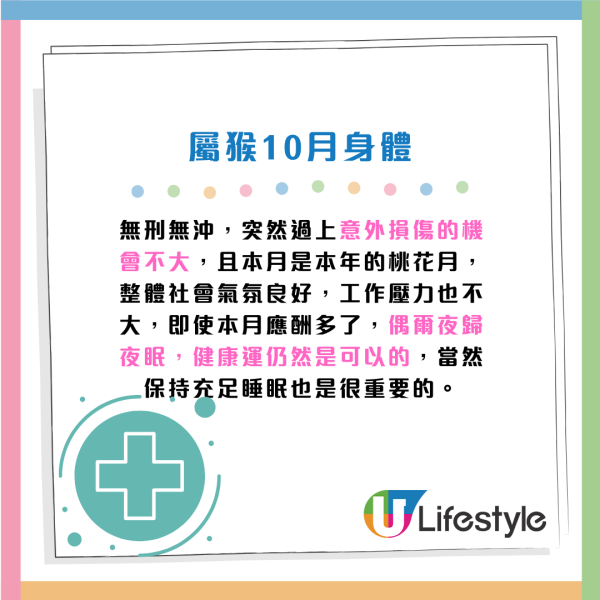 蘇民峰10月生肖運程｜屬O工作量下降 收入減少！4生肖留意腸胃問題！建議單身人士咁做脫單...