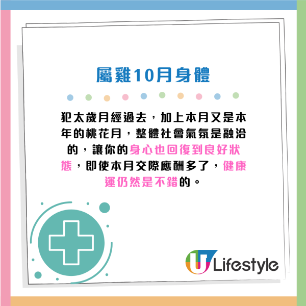 蘇民峰10月生肖運程｜屬O工作量下降 收入減少！4生肖留意腸胃問題！建議單身人士咁做脫單...
