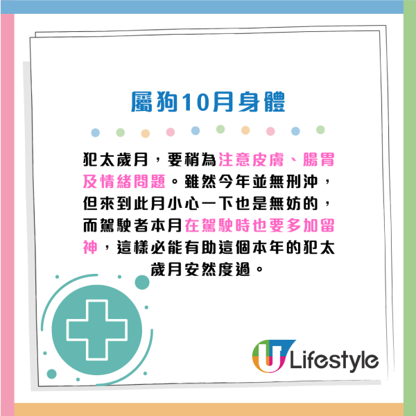 蘇民峰10月生肖運程｜屬O工作量下降 收入減少！4生肖留意腸胃問題！建議單身人士咁做脫單...
