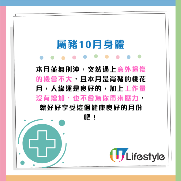蘇民峰10月生肖運程｜屬O工作量下降 收入減少！4生肖留意腸胃問題！建議單身人士咁做脫單...