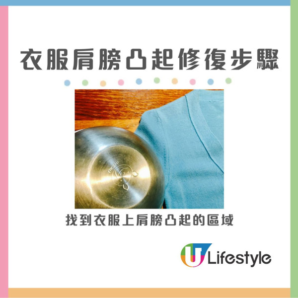 衣服變形怎麼辦？日本達人教1招荷葉邊衣領還原變新淨 肩膀位凸起/晾衫變形都解決到！