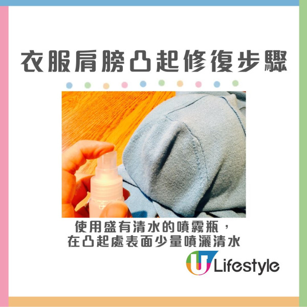 衣服變形怎麼辦？日本達人教1招荷葉邊衣領還原變新淨 肩膀位凸起/晾衫變形都解決到！