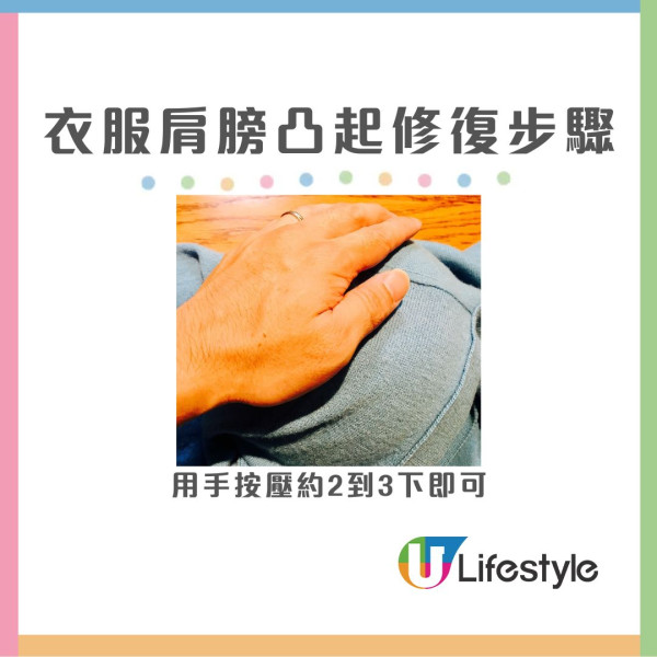 衣服變形怎麼辦？日本達人教1招荷葉邊衣領還原變新淨 肩膀位凸起/晾衫變形都解決到！