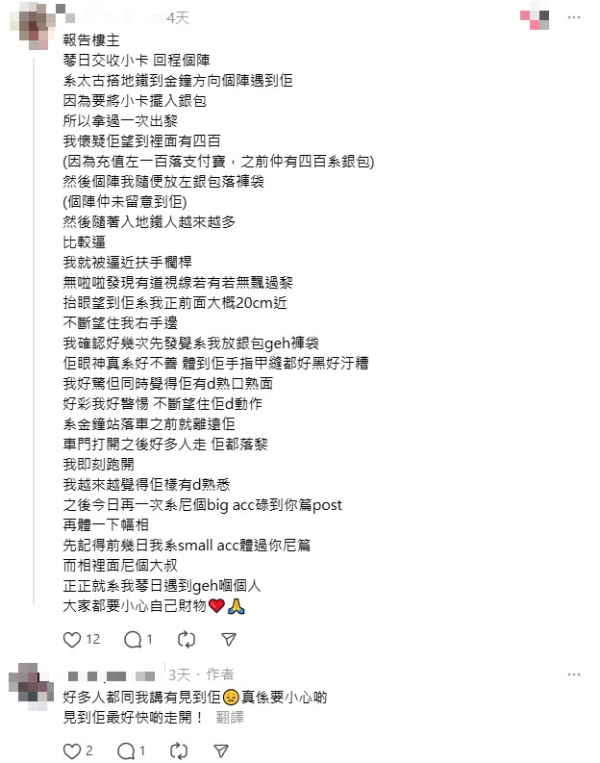 港鐵站借錢男慣犯出沒！善心事主慘失一日人工！網民：睇個款都唔正常