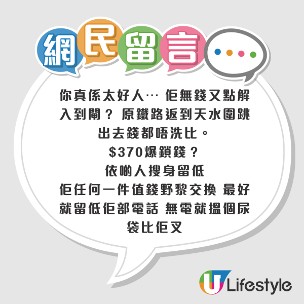 港鐵站借錢男慣犯出沒！善心事主慘失一日人工！網民：睇個款都唔正常
