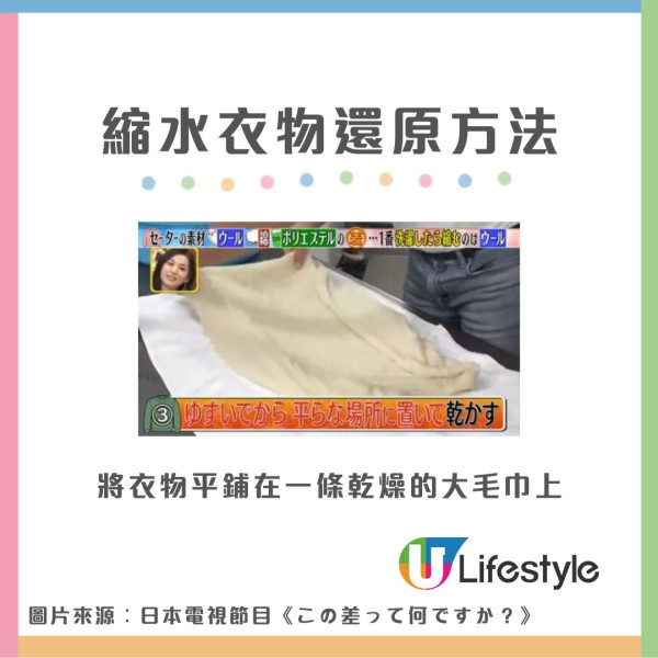 衣服變形怎麼辦？日本達人教1招荷葉邊衣領還原變新淨 肩膀位凸起/晾衫變形都解決到！