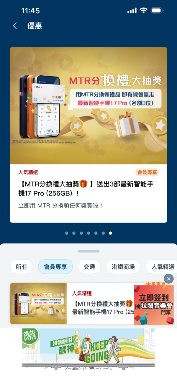 MTR Mobile豪送iPhone 17 Pro 即睇抽獎教學 1步即享中獎機會