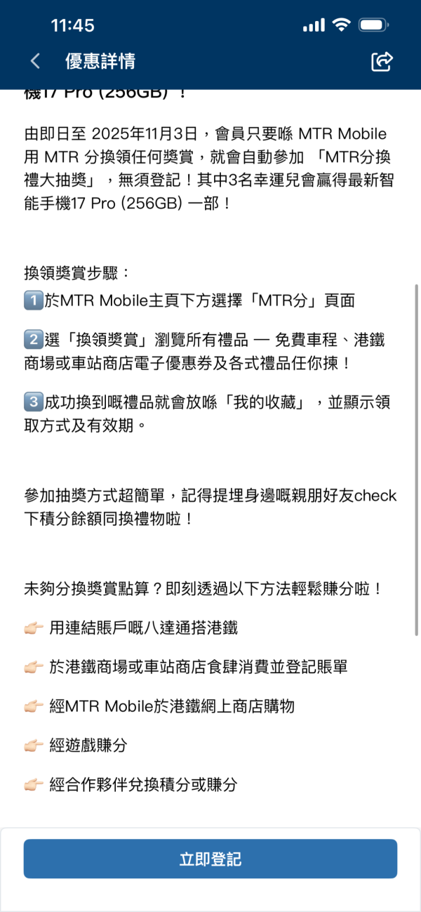 MTR Mobile豪送iPhone 17 Pro 即睇抽獎教學 1步即享中獎機會