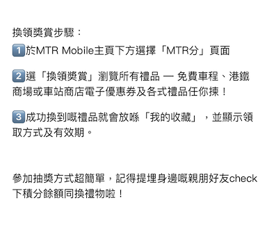 MTR Mobile豪送iPhone 17 Pro 即睇抽獎教學 1步即享中獎機會