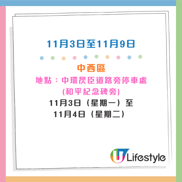 收銀車時間表｜金管局收銀車10-12月服務時間表！無須手續費！可轉成現金或增值至八達通