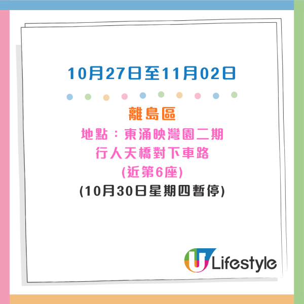 收銀車時間表｜金管局收銀車11-12月服務時間表！無須手續費！可轉成現金或增值至八達通