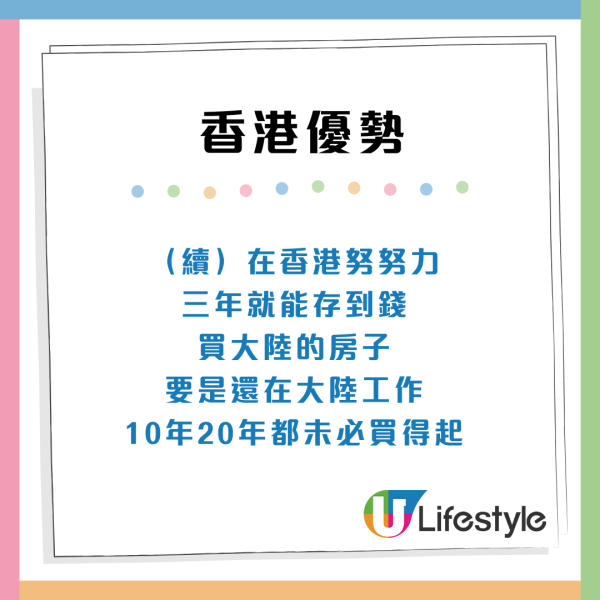 香港VS內地生活大比拼！網民列5大優點 易搵銀/有邊界感贏內地？直言：除左物價高無缺點