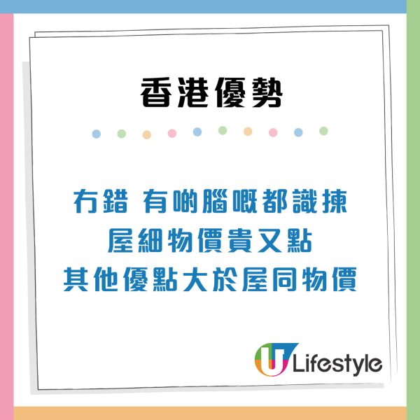 香港VS內地生活大比拼！網民列5大優點 易搵銀/有邊界感贏內地？直言：除左物價高無缺點