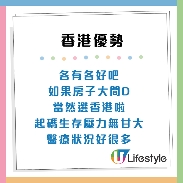 香港VS內地生活大比拼！網民列5大優點 易搵銀/有邊界感贏內地？直言：除左物價高無缺點