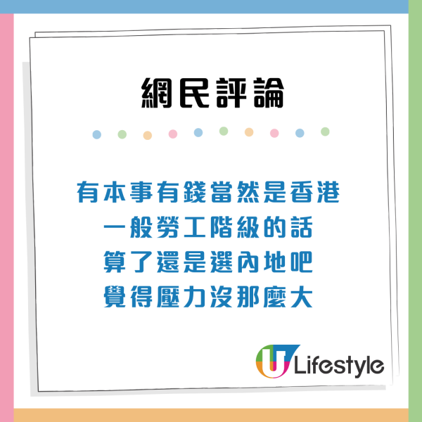 香港VS內地生活大比拼！網民列5大優點 易搵銀/有邊界感贏內地？直言：除左物價高無缺點