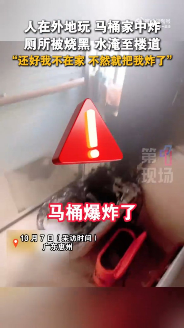 內地女外遊智能馬桶突爆炸 廁所燒成炭兼水浸 查網購價僅呢個數 