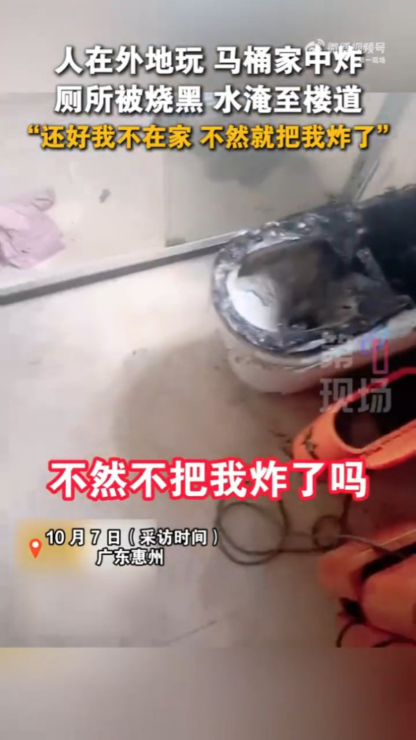 內地女外遊智能馬桶突爆炸 廁所燒成炭兼水浸 查網購價僅呢個數 