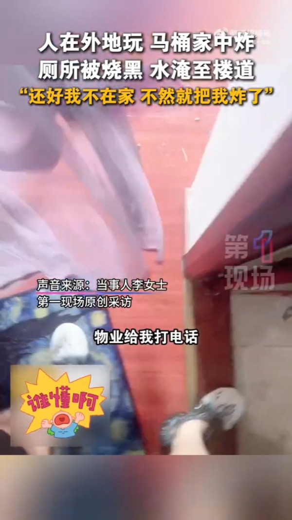 內地女外遊智能馬桶突爆炸 廁所燒成炭兼水浸 查網購價僅呢個數 