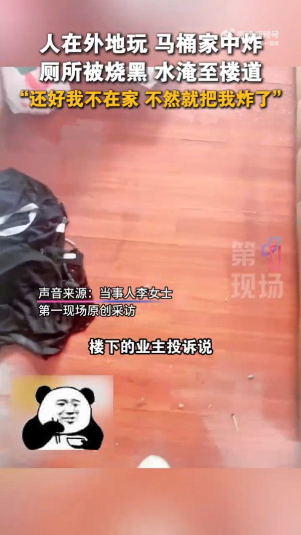 內地女外遊智能馬桶突爆炸 廁所燒成炭兼水浸 查網購價僅呢個數 