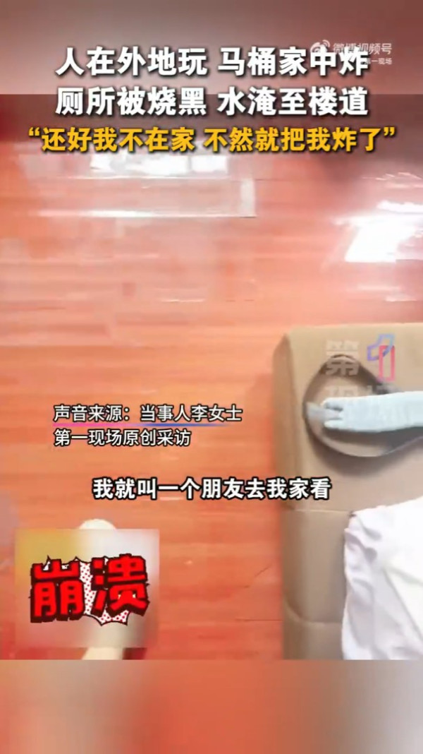 內地女外遊智能馬桶突爆炸 廁所燒成炭兼水浸 查網購價僅呢個數 