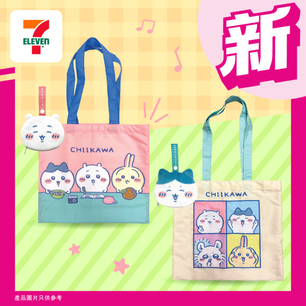 Chiikawa精品登陸7-Eleven！一系列陶瓷碟/購物袋/夾仔套裝$49起