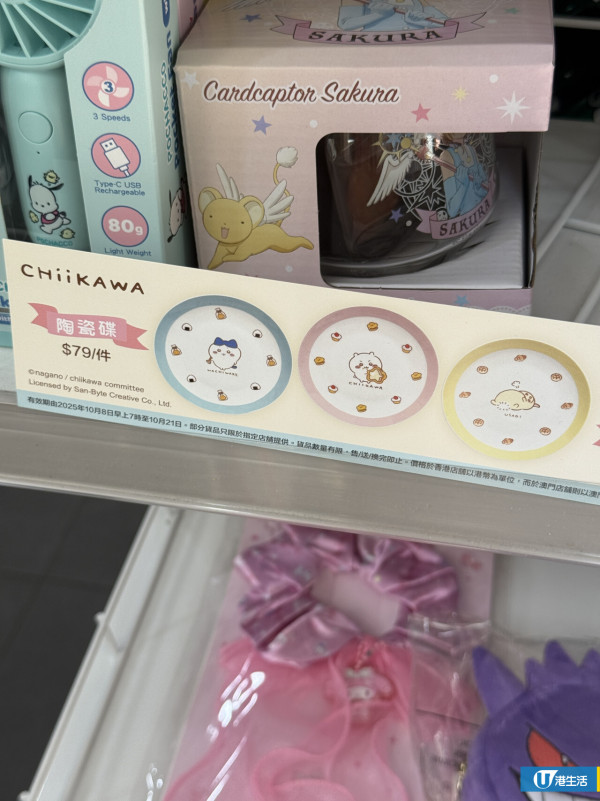 Chiikawa精品登陸7-Eleven！一系列陶瓷碟/購物袋/夾仔套裝$49起